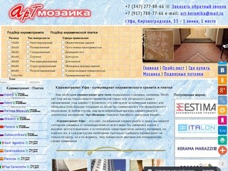 Керамогранит Уфа | Продажа керамического гранита и плитки