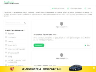 PravoMnenie.ru - Отзывы покупателей об автосалонах в Москве