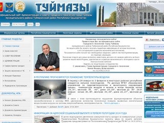 Официальный сайт Туймазы
