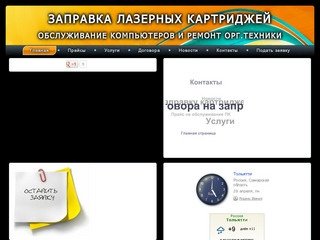 Заправка картриджей в Тольятти | Компания 