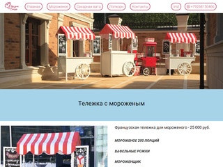 Тележка с мороженым - аренда в Москве | Праздник Сегодня
