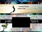 ПИРА - Пятигорское Информационное Рекламное Агентство | Реклама в 
Пятигорске | КМВ