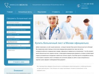 Больничный лист купить официально задним числом в Москве недорого