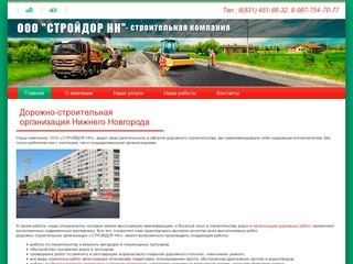 Дорожно-строительные организации Нижнего Новгорода - ООО 