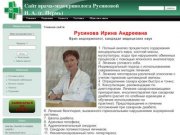 Главная сайта | Сайт врача-эндокринолога Русиновой И. А. (г. Пермь)