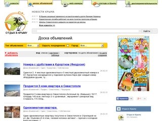 Объявления сниму / сдам / куплю / продам жилье в Крыму
