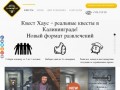 Квесты - ONmozgOFF - квест хаус на Ленинском