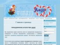 ПРАЗДНИЧНОЕ АГЕНСТВО АМУР
Мы предлагаем нашим клиентам услуги по оформлению праздников в