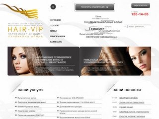 Hair Vip: выпрямление и завивка волос, маникюр, педикюр в центре Москвы