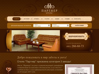 Гостиница эконом класса "Отель-Партнер" в Краснодаре: привлекательные цены