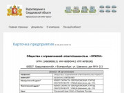 Водоотведение в Свердловской области — Официальный сайт ООО "Орион"