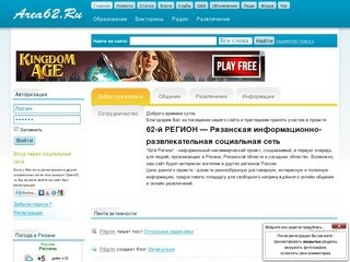 Информационно развлекательный сайт, Рязанская социальная сеть для общения и развлечений.