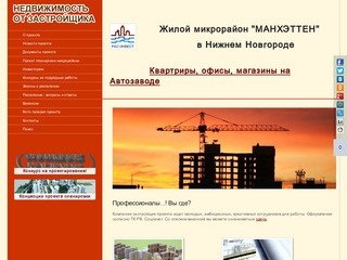 Жилой микрорайон "Манхэттен"