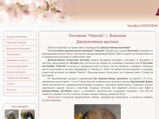 Декоративные кролики Питомник Николь г. Воронеж