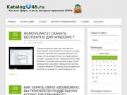 Katalog046.ru - Статьи на компьютерную и автомобильную тематики