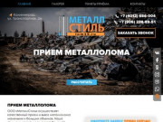 Металл Стиль - приём металлолома в Калининграде (Россия, Калининградская область, Калининград)