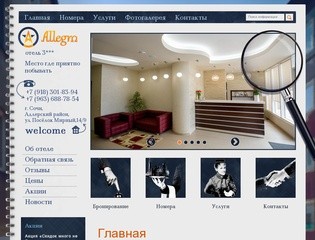 Гостиница Адлера «Allegro» - официальный сайт. Ищете, где отдохнуть в Адлере