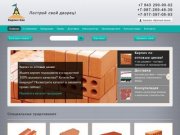 Kirpich-han | кирпич | кирпич в Казани | кирпичи строительные | силикатный | керамический