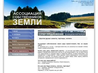 Земля пермь