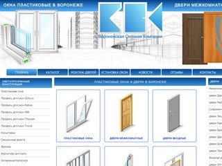 Пластиковые окна в Воронеже и двери межкомнатные и входные | ВОРОНЕЖСКАЯ ОКОННАЯ КОМПАНИЯ Воронеж