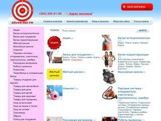 АЛЬФА-МАГ.РФ Новосибирск магазин товаров для здоровой и комфортной жизни