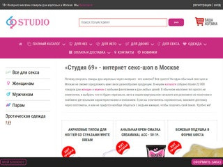 Онлайн интим-магазин. Большой выбор товаров. (Россия, Нижегородская область, Нижний Новгород)