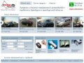 Продажа и покупка подержанных автомобилей с пробегом в Оренбурге — ОренбургАвто.рф
