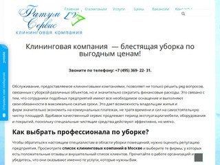 Услуги клининговой компании, список услуг и цены в Москве, клининговая компания по уборке