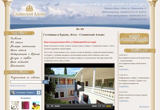 Веб-портал Hotel-slavalyans.Com.Ua представляет  частный отель в Ялте - "Славянский Альянс"