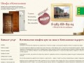 Шкафы-Купе на Заказ Дешево в Котельниках "Под Ключ"! Производство