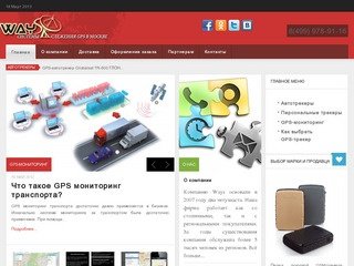 Магазин систем слежения GPS в Москве: спутниковые системы слежения
