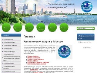 Клининговые услуги в Москве - комплексная уборка, профессиональная уборка частных домов