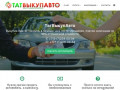 Выкуп авто в Казани и по Татарстану - Срочно - Дорого - Перекуп авто