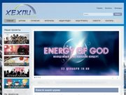 Официальный сайт церкви ХЕХПЦ