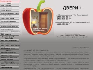 Купить межкомнатные двери Москва от производителя ЛУЧШАЯ ЦЕНА