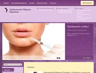 Контурная пластика и врачебная косметология - Андрианова Марина Юрьевна г. Москва