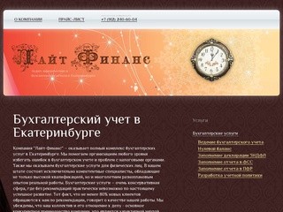 Лайт Финанс: Аудит, юридические и бухгалтерские услуги в Екатеринбурге
