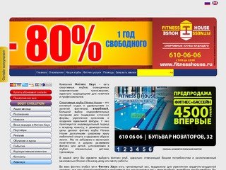 Фитнес Хаус - сеть фитнес клубов с бассейном в Санкт-Петербурге, занятия аэробикой