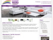 Ремонт-MIX | Ремонт, дизайн интерьеров квартир и офисов в Липецке и Липецкой области