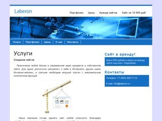 Laberon | Создание сайтов в Балаково
