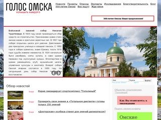 Голос Омска