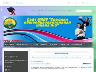Школа №5 г.Усть-Илимск