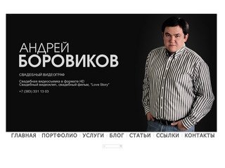 Андрей Боровиков Челябинск На Сайте Знакомств