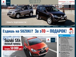 Официальный дилер Suzuki ( Сузуки )  в Казани - Алтын-Авто