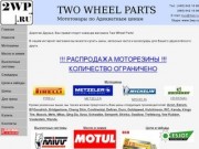 Магазин Two Wheel Parts :