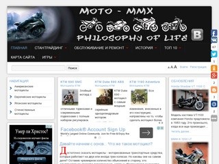 Мотоцикл - философия жизни