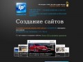 Создание сайтов Нижний Новгород, разработка интернет-магазинов, поддержка сайтов - Компания IP3