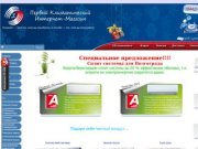 Первый климатический интернет-магазин www.split-sistemy-volgograd.ru