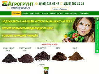 Продажа и доставка плодородных грунтов, торфа, земли, песка в Москве и Московской области