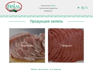 Halaltop | Мясо халяль в Москве